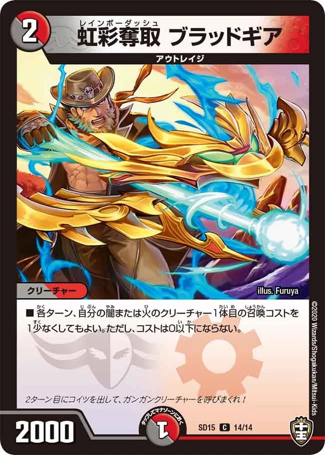 虹彩奪取 ブラッドギア (DMSD15 14/14)