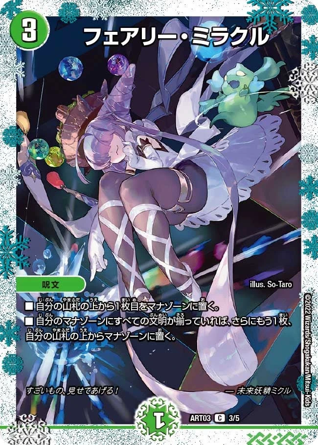 フェアリー・ミラクル FRONT