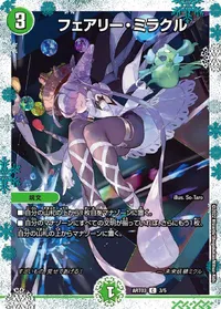 フェアリー・ミラクル - バリエーション1