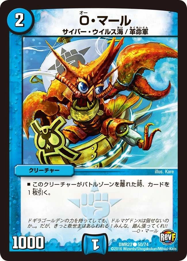 O・マール FRONT