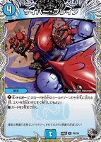 サイバー・ブレイン (26RP1 T5/T10) - 黒トレジャー