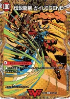ガイアールの伝説 / 伝説龍剣 ガイLEGEND 裏面 (DM25BD3 SP2/SP8)