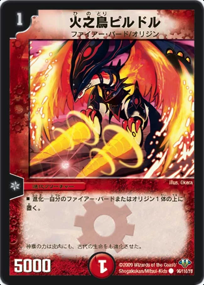 火之鳥ピルドル (DM32 96/110)