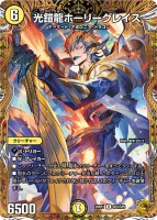 光鎧龍ホーリーグレイス (26RP1 SP4/SP5) - 金トレジャー
