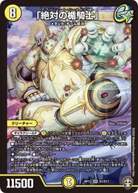 「絶対の楯騎士」 - バリエーション1