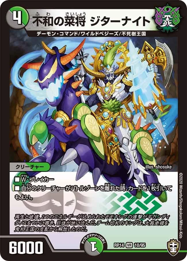 不和の菜将 ジターナイト FRONT