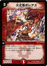 火之鳥ボレアス - バリエーション2