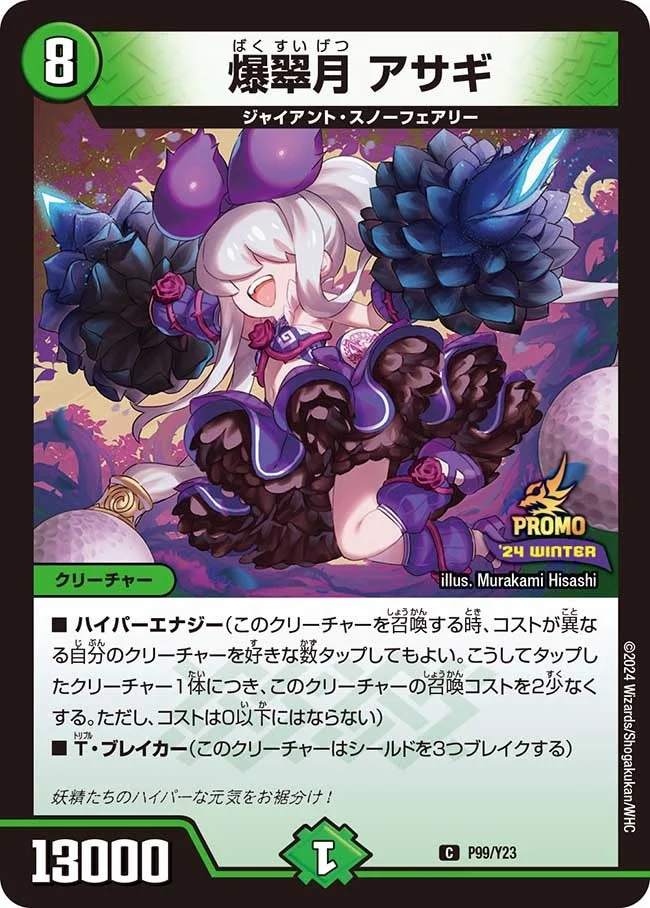 爆翠月 アサギ (DMPROMOY23 P99/Y23)