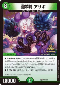 爆翠月 アサギ (DMPROMOY23 P99/Y23) - C