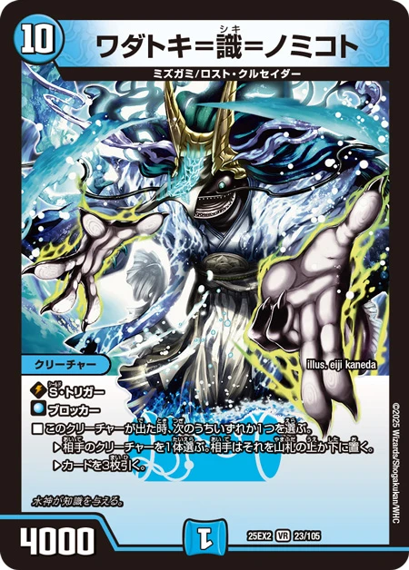 ワダトキ=識=ノミコト FRONT
