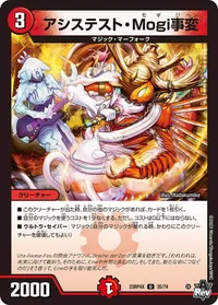 アシステスト・Mogi事変 (DM23RP4X 35/74) - U