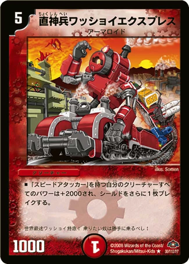 直神兵ワッショイエクスプレス FRONT