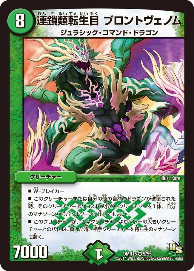 連鎖類転生目 ブロントヴェノム FRONT