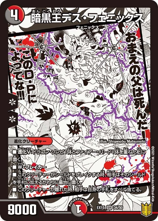 暗黒王デス・フェニックス (DMEX15 34/50)
