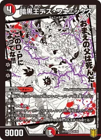 暗黒王デス・フェニックス - バリエーション7