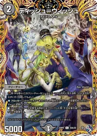 ディッシュ＝ウィッシュ (DM22RP2 20A/20) - シークレット