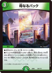 母なるパック (DMEX08 201/???) - -