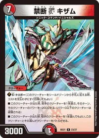 禁断V キザム (DMBD21 23/27) - R