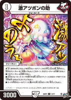 激アツポンの助 (26RP3 12/77) - R