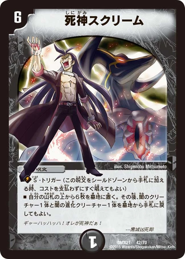 死神スクリーム FRONT