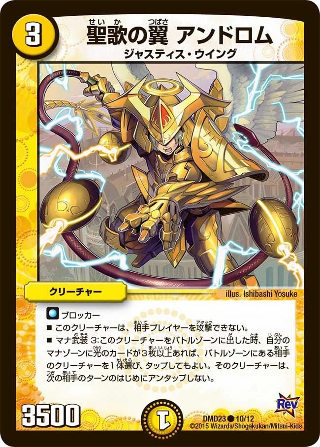 聖歌の翼 アンドロム FRONT
