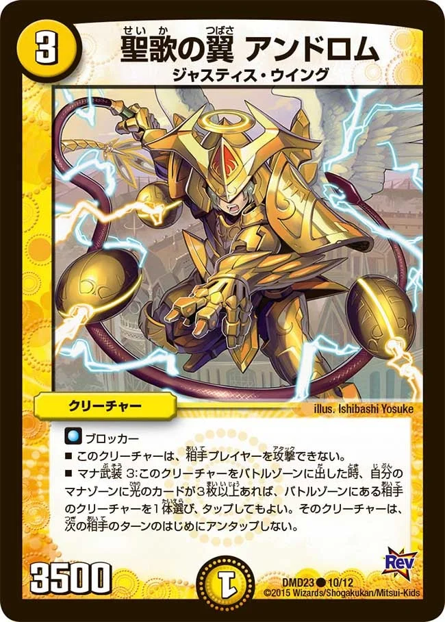 聖歌の翼 アンドロム (DMD23 10/12)
