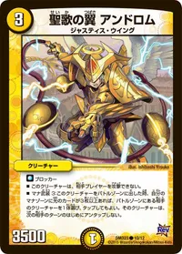 聖歌の翼 アンドロム - バリエーション1