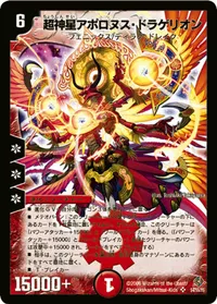 超神星アポロヌス・ドラゲリオン - バリエーション2