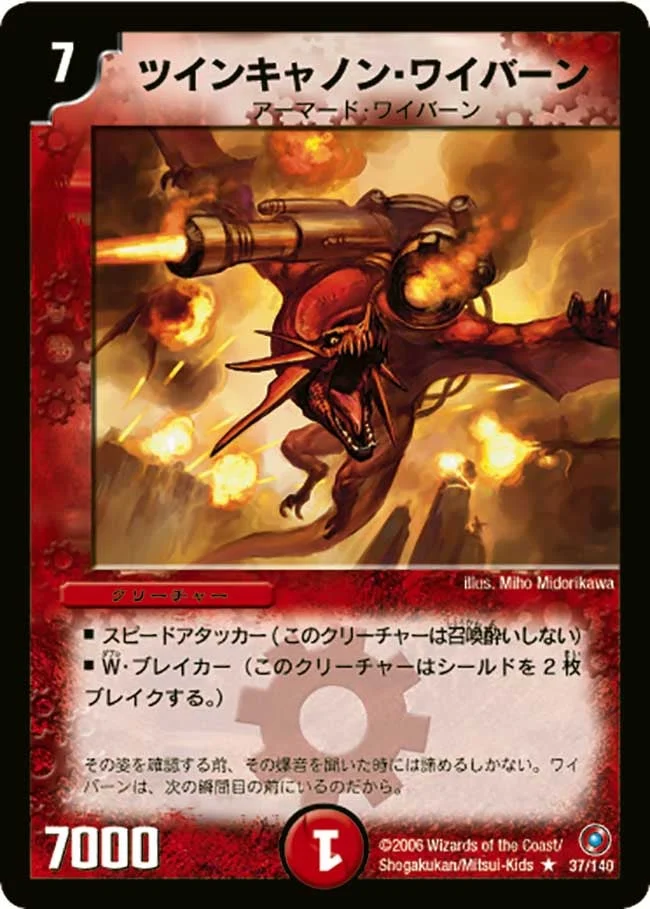 ツインキャノン・ワイバーン (DM18 37/140)