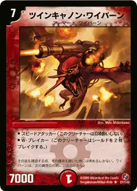 ツインキャノン・ワイバーン (DM18 37/140) - R