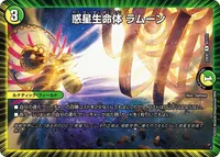 惑星生命体 ラムーン (DM23EX2 61/112) - R