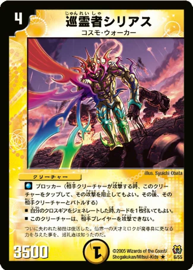 巡霊者シリアス (DM15 6/55)
