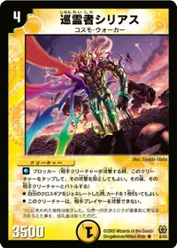 巡霊者シリアス (DM15 6/55) - R