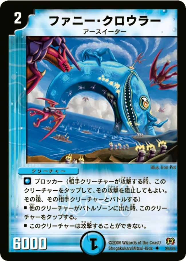 ファニー・クロウラー (DM17 26/55)
