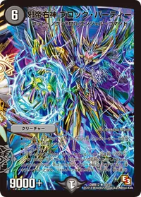 邪帝右神 ブロック・パーティー (DMR12 10/55) - R
