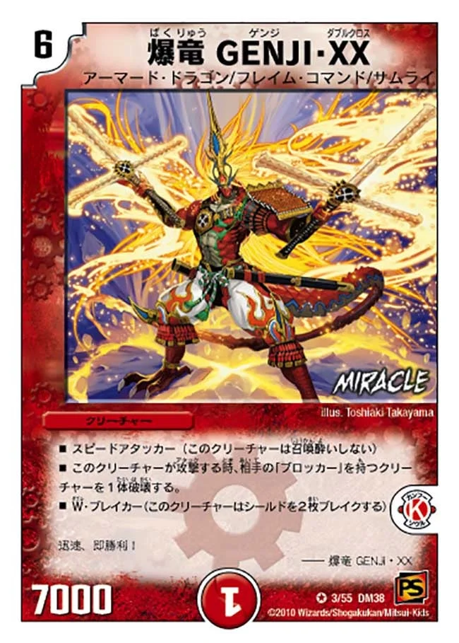 爆竜 GENJI・XX (DM38 3/55)