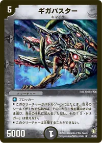 ギガバスター - バリエーション1