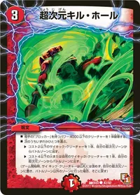超次元キル・ホール - バリエーション1