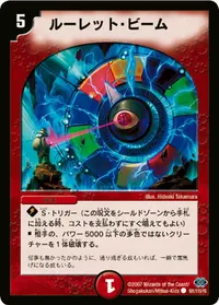 ルーレット・ビーム (DM24 101/110) - C