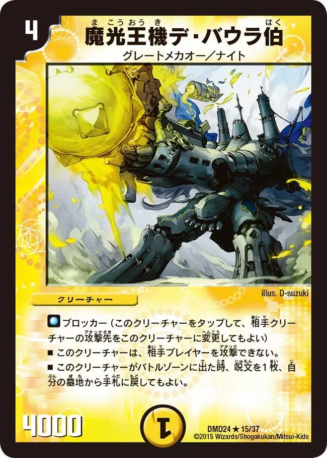 魔光王機デ・バウラ伯 / 魔弾グローリー・ゲート (DMD24 15/37)