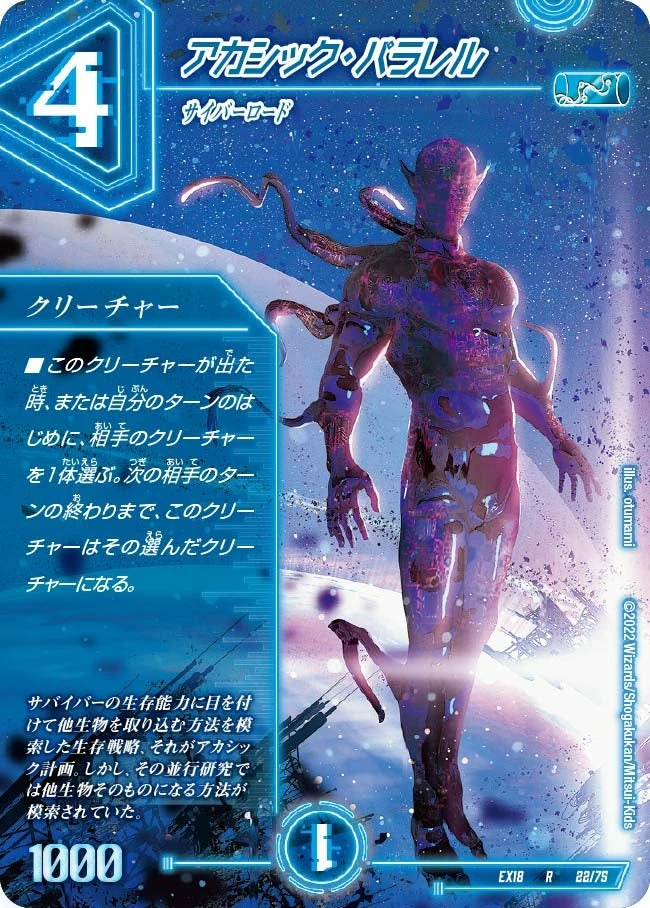 アカシック・パラレル FRONT