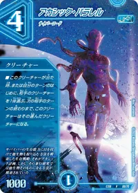 アカシック・パラレル (DMEX18 22/75) - R