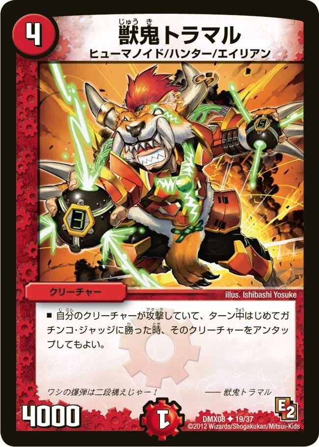 獣鬼トラマル (DMX08 19/37)