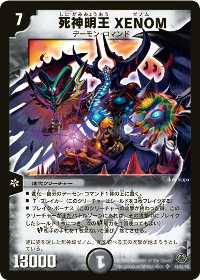 死神明王 XENOM FRONT