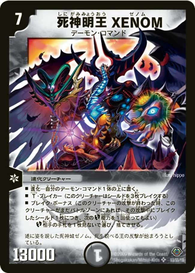 死神明王 XENOM (DM33 s3/s5)