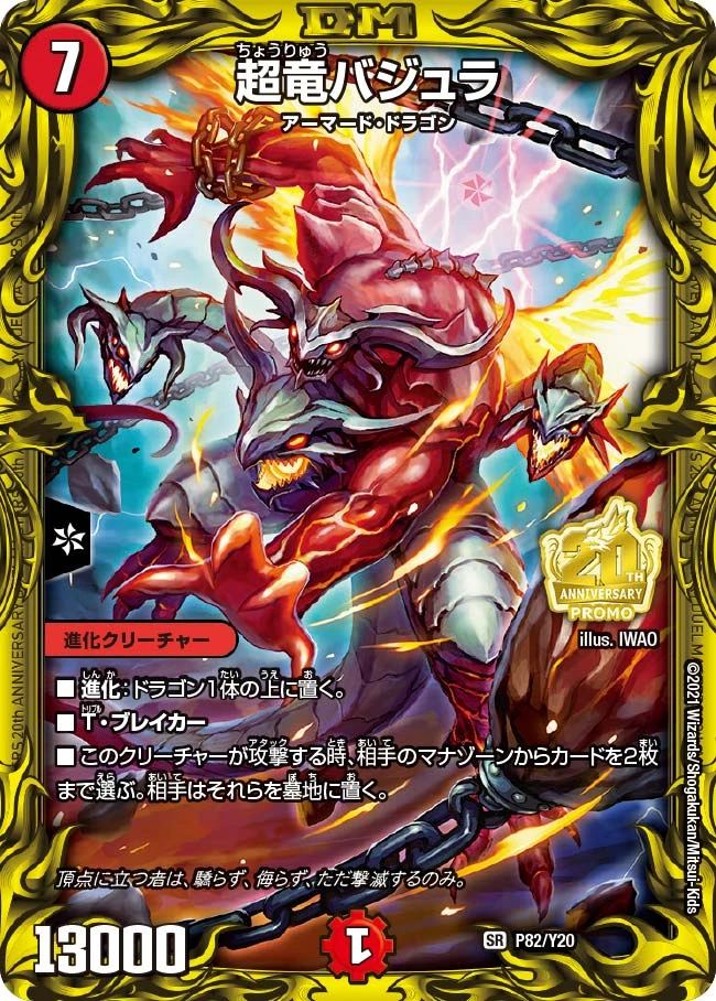 超竜バジュラ FRONT