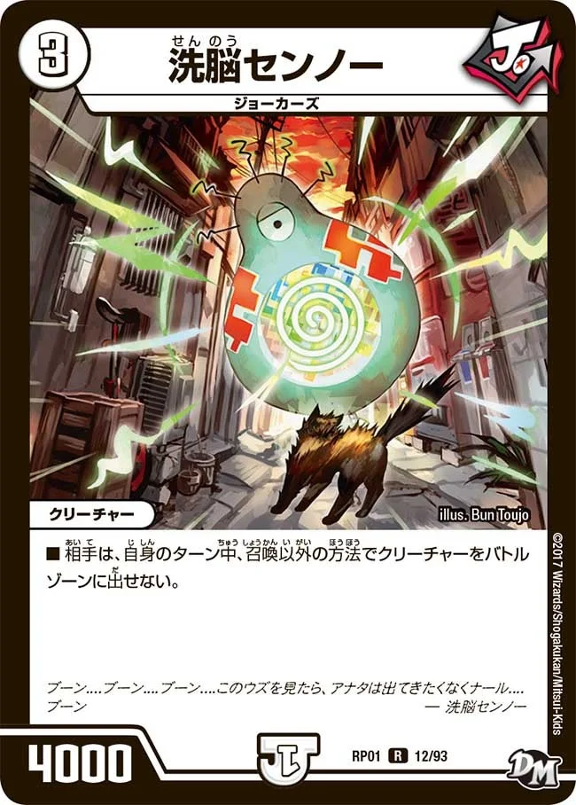 洗脳センノー (DMRP01 12/93)