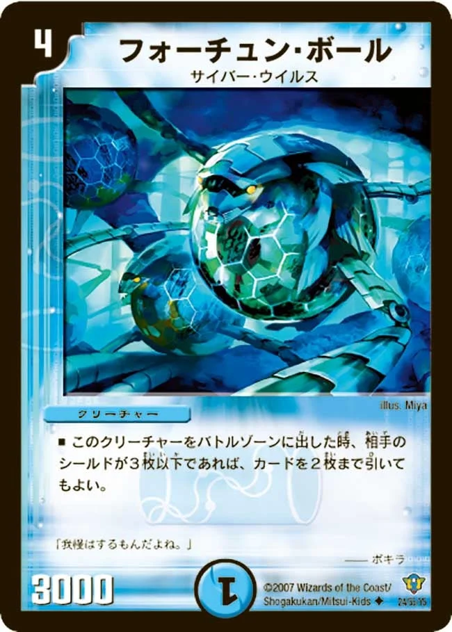 フォーチュン・ボール (DMC34 24/55)
