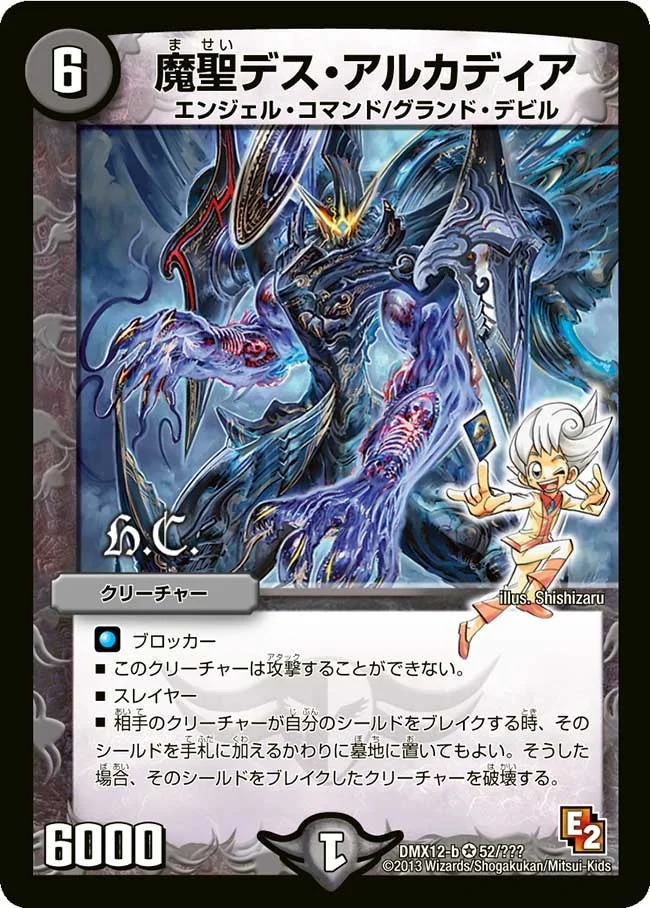 魔聖デス・アルカディア (DMX12 52/？？？)