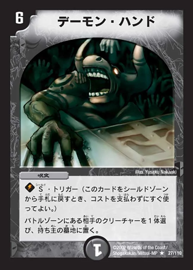 デーモン・ハンド (DM1 27/110)